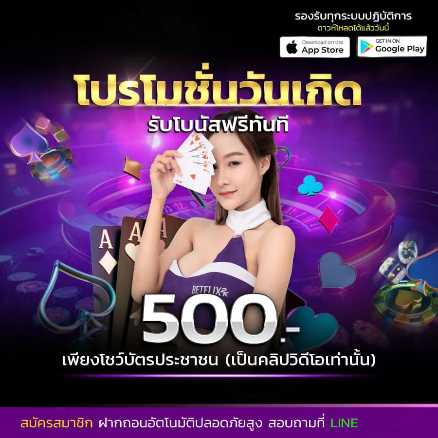 โปรโมชั่น bathlapun