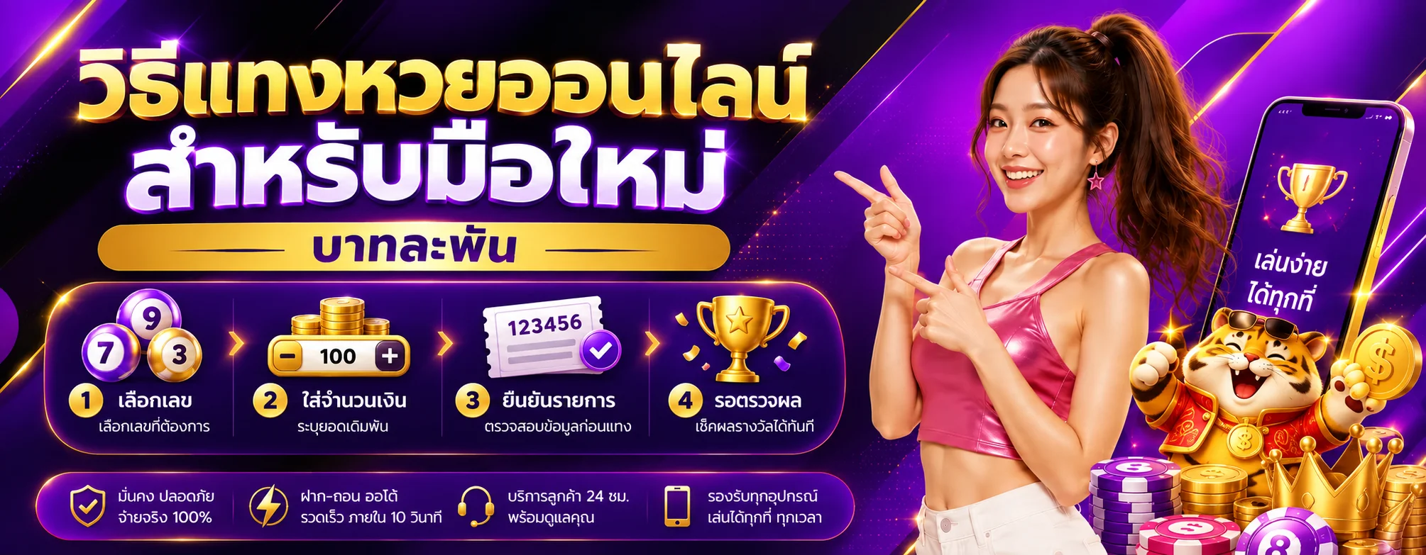 บาทละพัน วิธีแทงหวยออนไลน์สำหรับมือใหม่